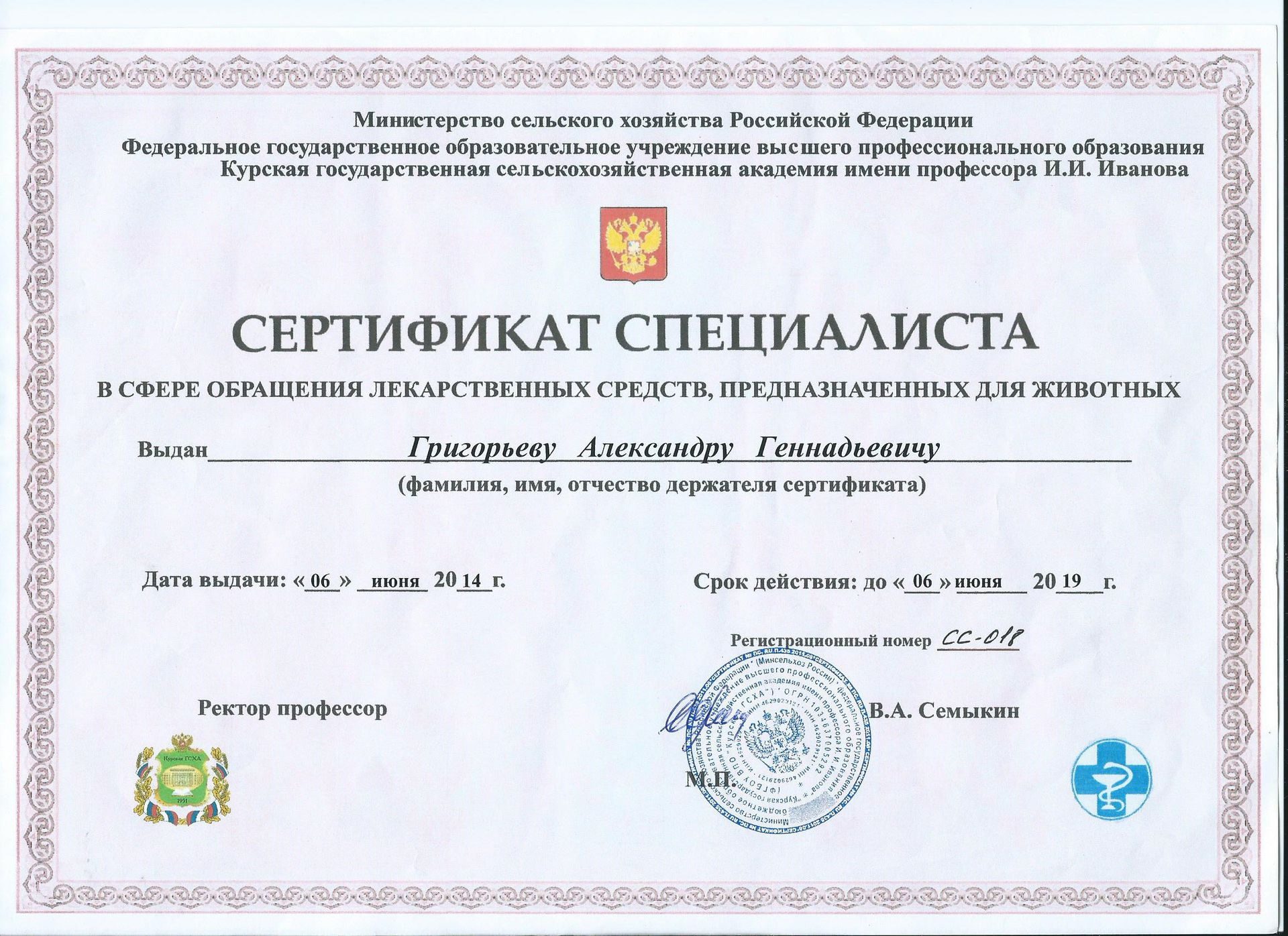 Сертификат специалиста